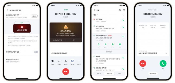 에이닷 앱 내 ‘전화’ 메뉴에서 ‘AI 보이스피싱 탐지’를 사용하는 모습(iOS). SK텔레콤 제공