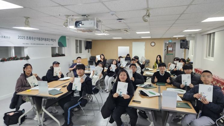 초록우산 영등포종합사회복지관 아동권리옹호단 해단식. 초록우산