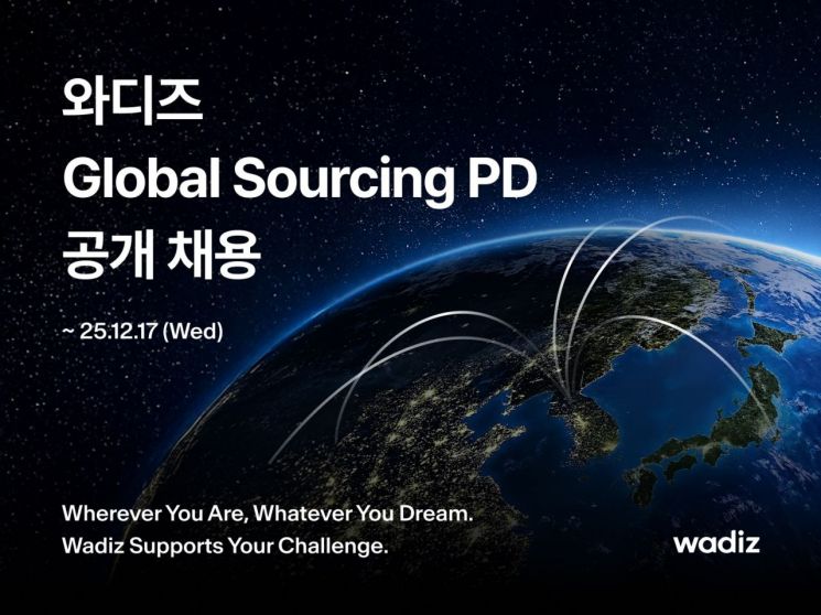 와디즈는 오는 17일까지 '글로벌 소싱 PD' 공개 채용을 진행한다. 와디즈