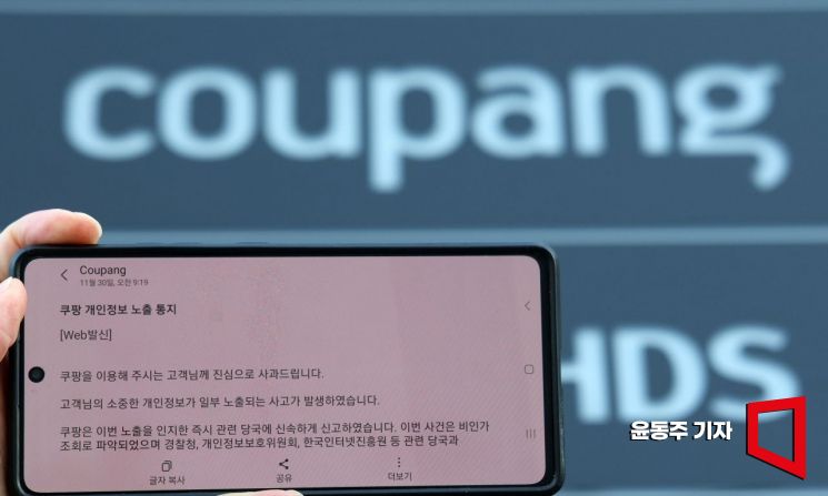 Personal Information Commission: "Coupang Must Revise Notification from 'Exposure' to 'Leak' for Personal Data"