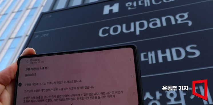 'Coupang's 33 Million Account Leak' May Result in Fines Exceeding 1 Trillion Won... Annual Operating Profit Could Disappear