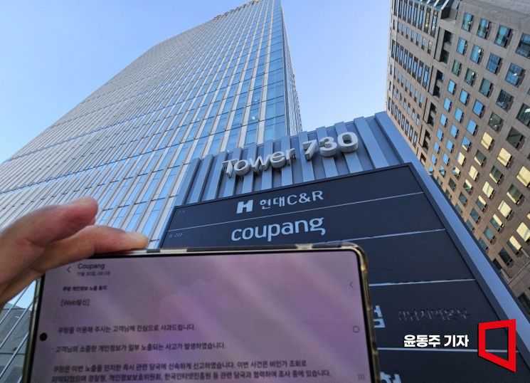 쿠팡, 결제정보 안 뚫렸나…'5개월' 탐지 실패에 커지는 의문