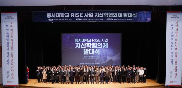 동서대 RISE 사업 지산학협의체 발대식. 동서대 제공