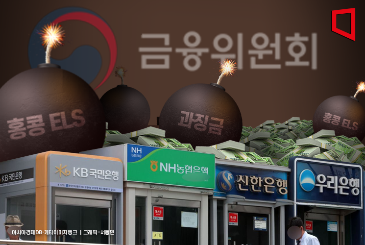 조단위 과징금 폭탄맞은 은행들…생산적금융도 차질빚나
