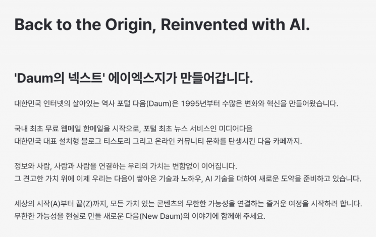 포털 다음 "인공지능으로 새로운 도약 준비"…카카오와 별도 법인 