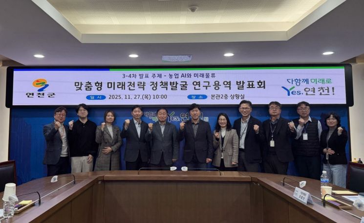 Yeoncheon County Unveils AI-Based Demonstration Strategies for Agriculture, Logistics, and Tourism to Overcome Regional Extinction Crisis