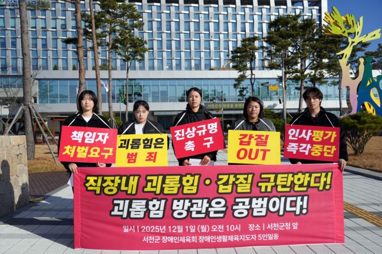 "30대 여성 가치 떨어져" 서천 장애인 체육회 갑질·성희롱 의혹 논란