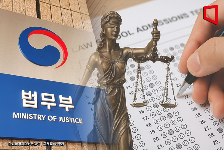 법무부 "로스쿨 검찰실무 시험, 평가 공정성 영향…재실시 결정" 