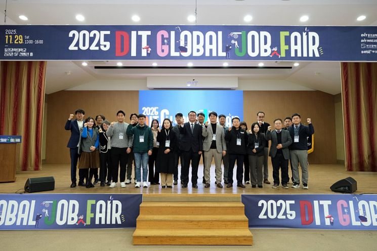 2025 DIT GLOBAL JOB FAIR. 동의과학대 제공