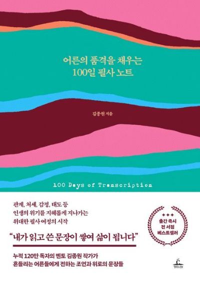 '한국문학' 찾는 2030…AI·필사·정치서도 인기