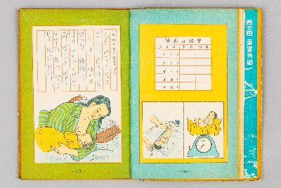 子女成长记（爸爸写的育儿日记）。国立民俗博物馆提供