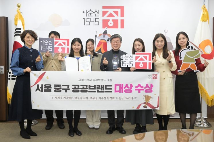 공공브랜드 대상 수상 기념 사진. 중구 제공.