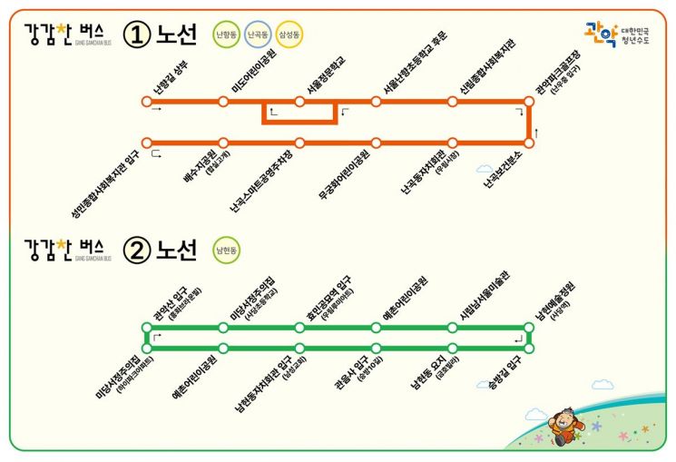 관악구, '강감찬 버스' 개통…공공·문화시설 운행