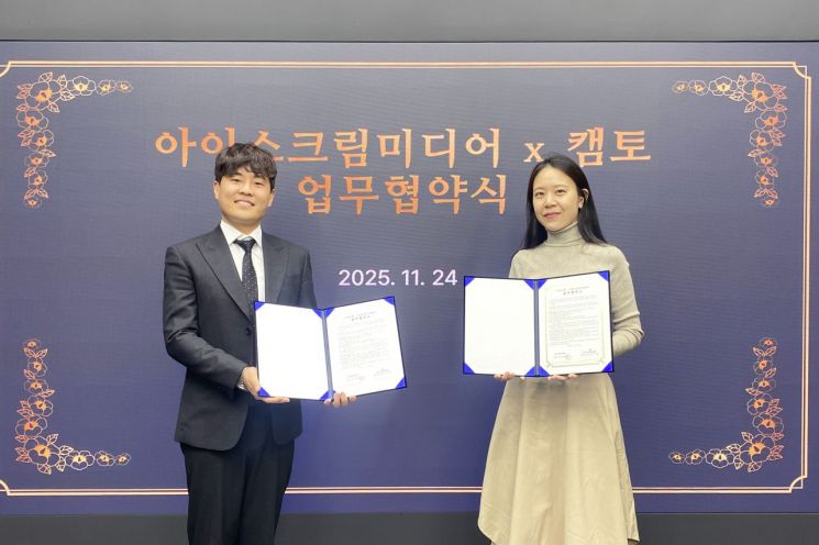 아이스크림미디어, 캠토와 교사 교육 콘텐츠 공동 개발 MOU 체결