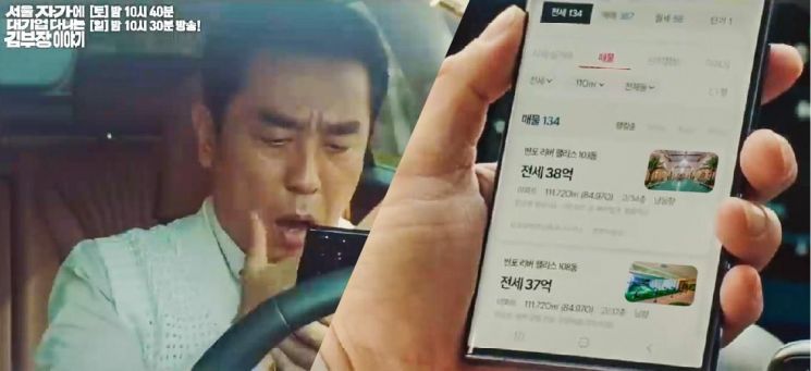 전세가 38억원에 놀라는 드라마 속 김 부장. JTBC 유튜브.