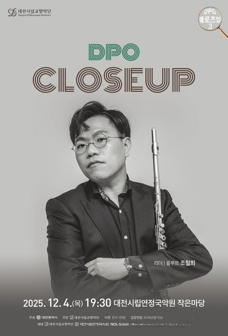  '섬세하고 유려한 플루트'로 안내하는 바로크·탱고 세계