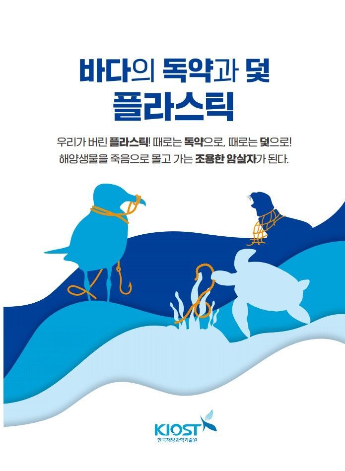 바다의 독약과 덫 플라스틱 표지.