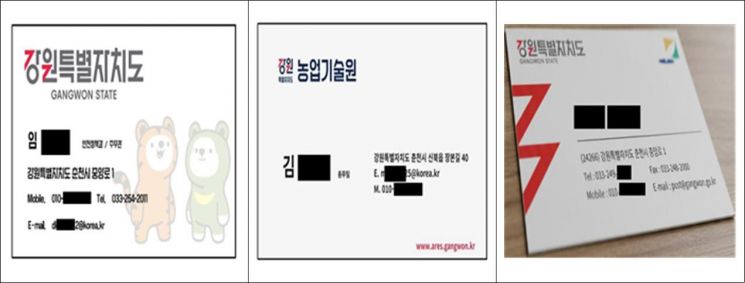 보이스피싱에 활용된 공무원 사칭 위조 명함. 강원도 제공