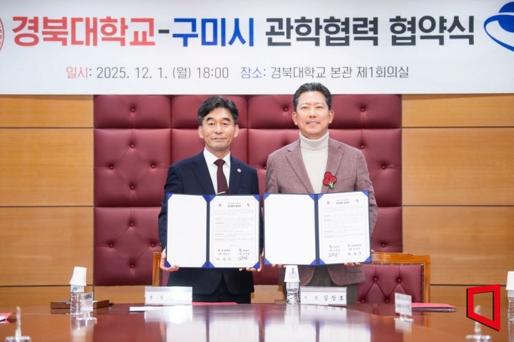 왼쪽부터 허영우 경북대학교총장, 김장호 구미시장/김이환 기자