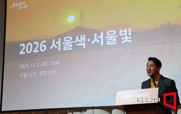[포토] 오세훈 시장, 2026년 서울색 발표