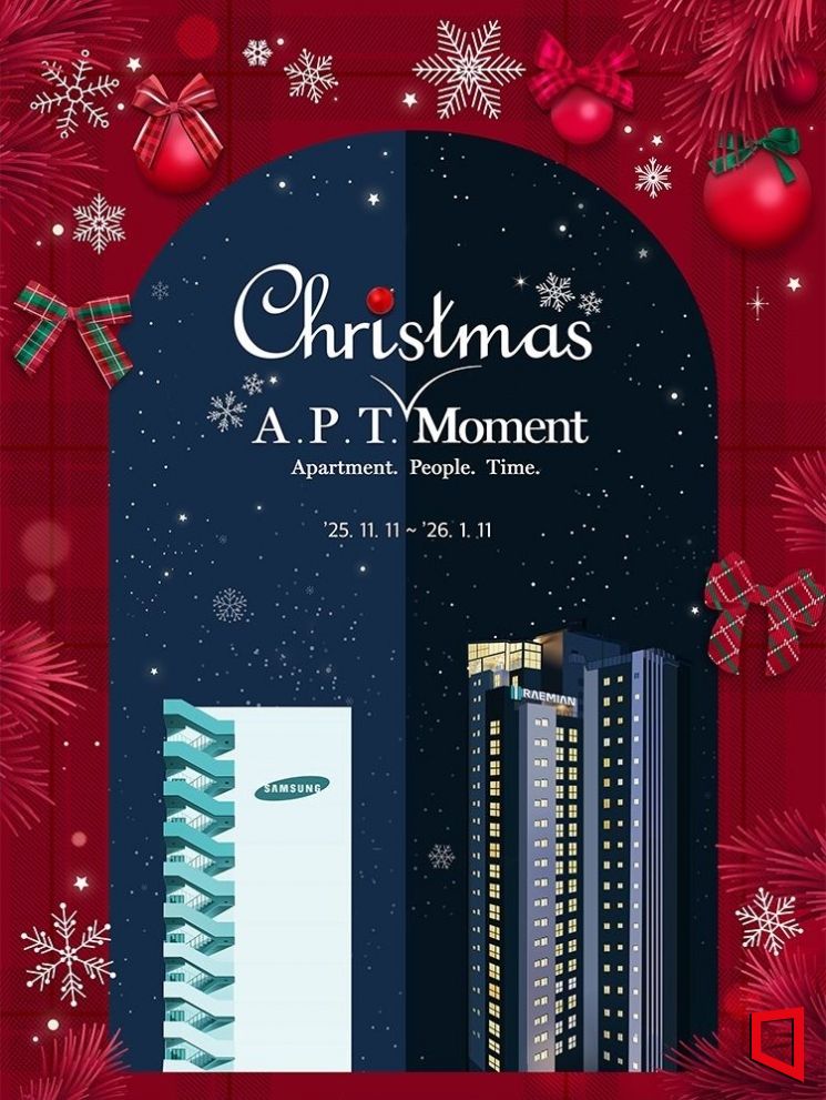 래미안갤러리 '아파트 크리스마스 모먼트' 전시 포스터. 삼성물산 제공