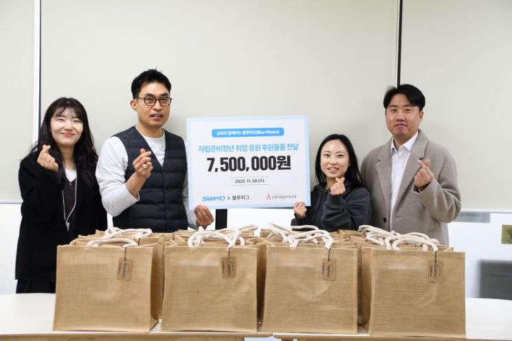 삼표그룹 임직원 봉사동호회 ‘블루허그’와 은평자립준비청년청 관계자들이 자립준비청년들에게 전달할 물품 포장을 완료하고 기념 촬영을 하고 있다. 삼표그룹