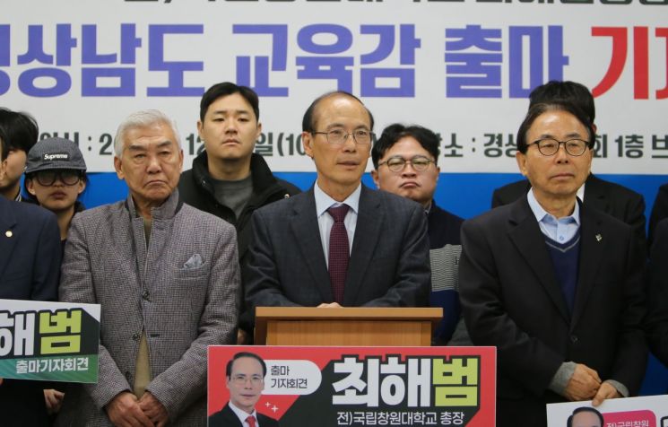최해범 전 국립창원대 총장, 경남교육감 출마 … "공교육 보완·양극화 해소"