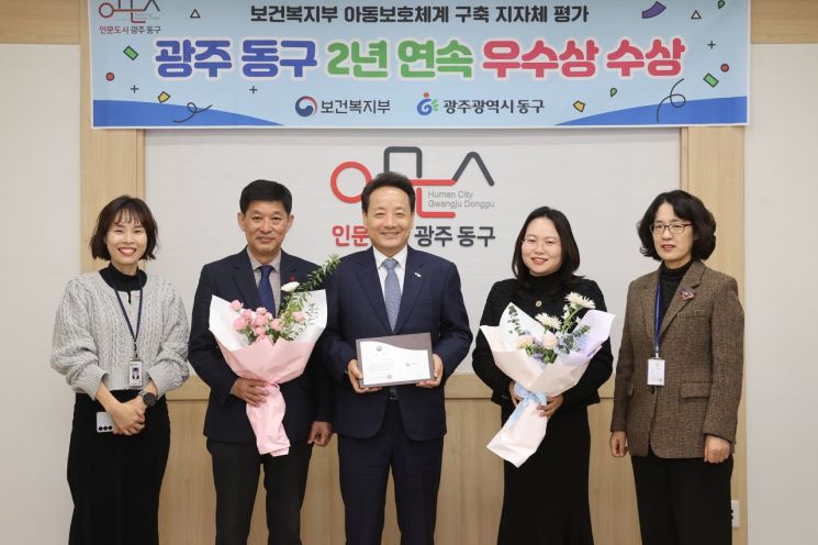 광주 동구, 아동보호체계 구축 평가 2년 연속 '우수상'