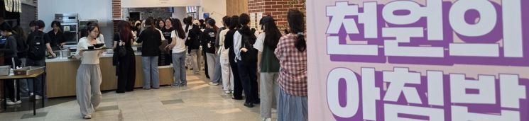 천원의 아침밥 사진. 덕성여자대학교