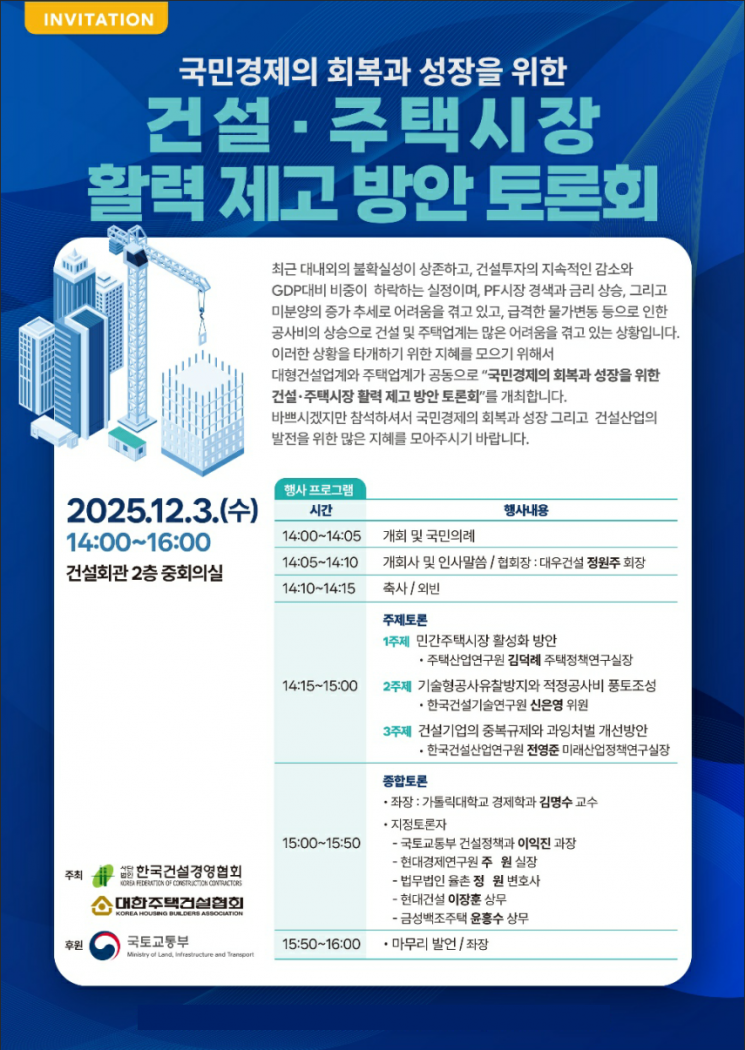 건설경영·주건協, 3일 건설주택시장 활력제고 토론회
