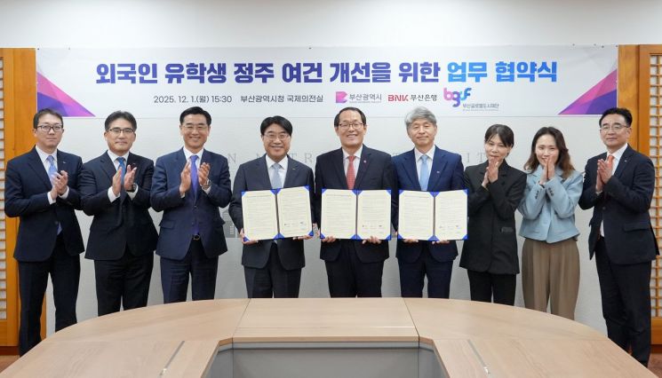 부산은행·부산시·부산글로벌도시재단, 외국인 유학생 지원 MOU 체결