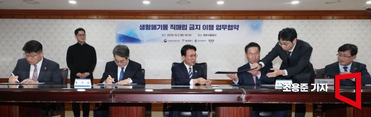 [포토] 생활폐기물 직매립 금지 이행 업무협약식