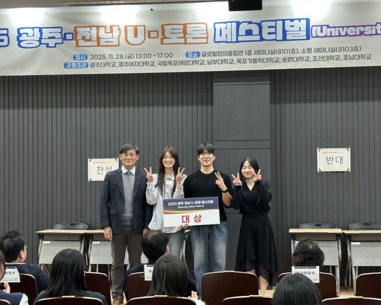 조선대, 광주·전남 연합 토론대회서 '대상'