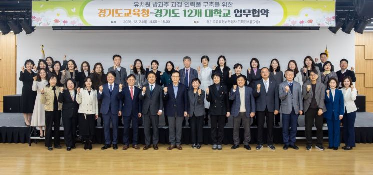 임태희 교육감 "대학·교육청, 원팀돼 유치원 방과후 과정 좋은 모델 만들 길"