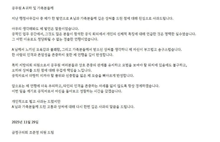 공무원 노조 홈페이지에 올라온 사과문. 공무원 노조 홈페이지.
