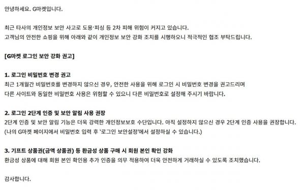 쿠팡 이어 G마켓서도 '무단 결제 사고'…"보안 강화 조치"(종합)