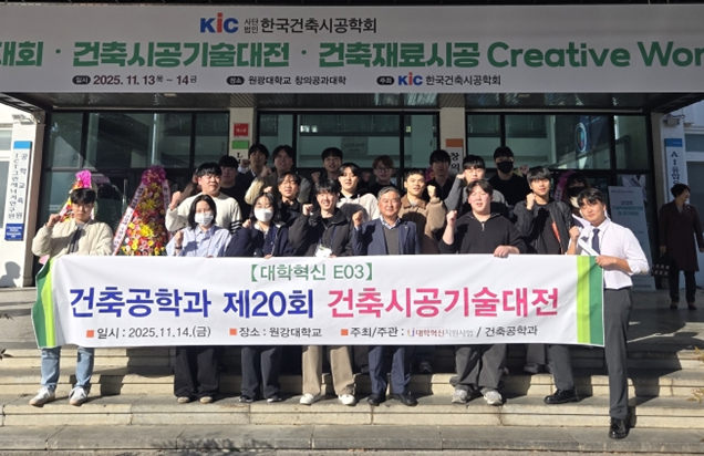 동명대 건축공학과, 건축시공기술대전서 ‘최우수·우수’ 휩쓸어… 수상팀 규모 전국 2위