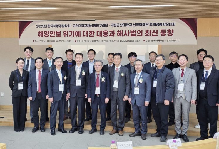 국내 최대 해양안보 학술대회, 해사법 대응 전략 공유의 장 열려