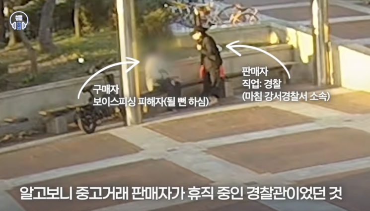 중고거래 장소에서 실제 경찰관을 만나 보이스피싱 피해를 피한 여성과 경찰관의 모습. 서울경찰 유튜브