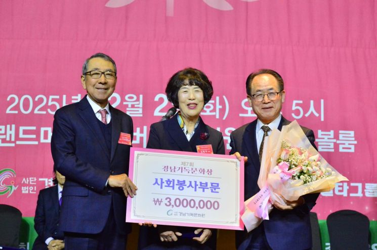 제7회 경남기독문화상 시상식 … “섬김이 지역 문화를 만든다”  