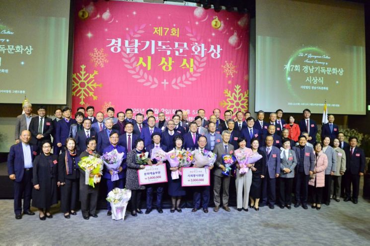 제7회 경남기독문화상 시상식 … “섬김이 지역 문화를 만든다”  