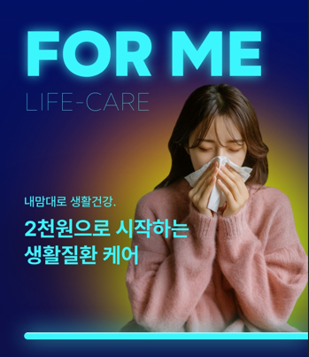 롯데손보, '내맘대로 생활건강보험' 출시…월 2000원에 맞춤 보장 선택