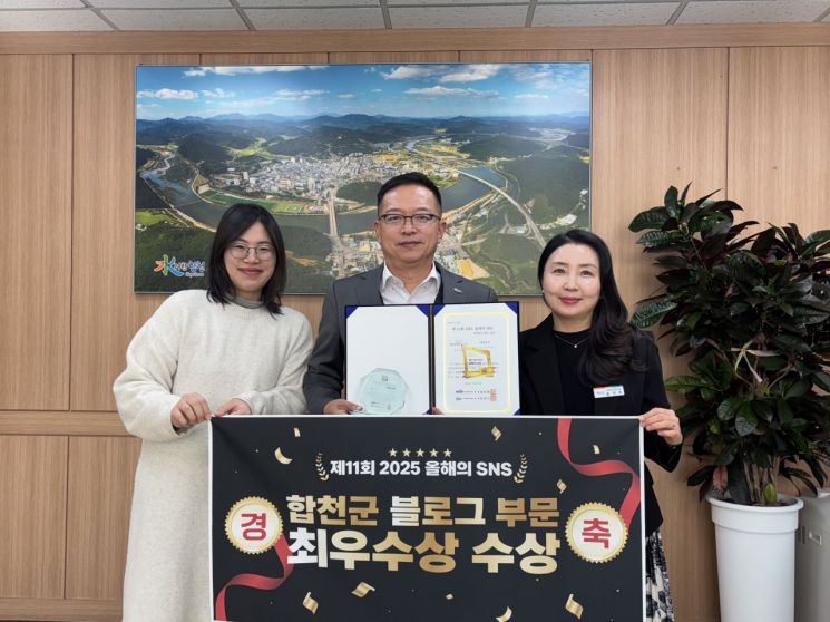 합천군, 제11회 올해의 SNS' 블로그 부문 군부 최우수상 수상