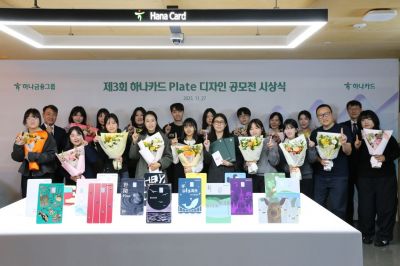 하나카드가 지난달 27일 서울 중구 하나금융그룹 명동사옥 플레이 그라운드에서 열린 '제3회 하나카드 플레이트 디자인 공모전' 시상식 참석자들이 기념촬영을 하고 있다. 하나카드