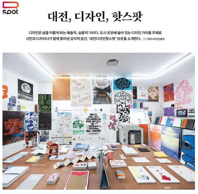 대전디자인핫스팟 srt 매거진(사진=대전디자인진흥원 제공)
