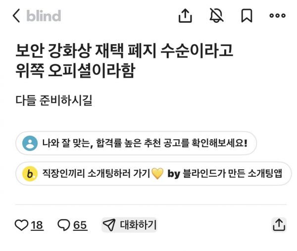 쿠팡 블라인드 내용 캡처. 아시아경제DB