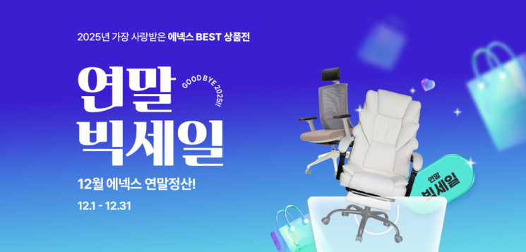 에넥스는 12월 공식 온라인스토어 에넥스몰에서 '에넥스 연말 빅세일'을 비롯한 대규모 프로모션을 진행한다. 에넥스