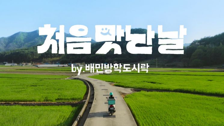 배민방학도시락, 대한민국광고대상 수상