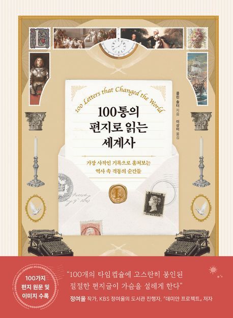 [빵 굽는 타자기] 히틀러의 유대인 적대감은 그의 편지에 고스란히 담겨있다