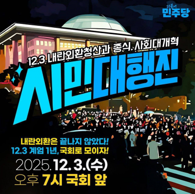 민주당전남도당 "윤석열 12·3 계엄 헌정질서 파괴…국민이 지켜" 